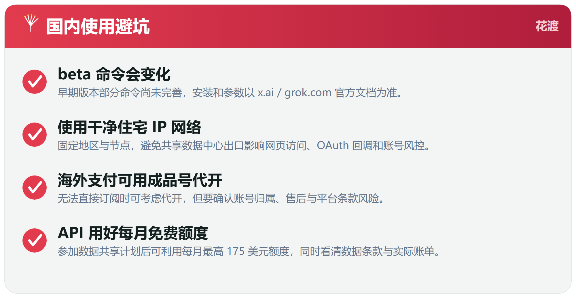 七、避坑与常见问题