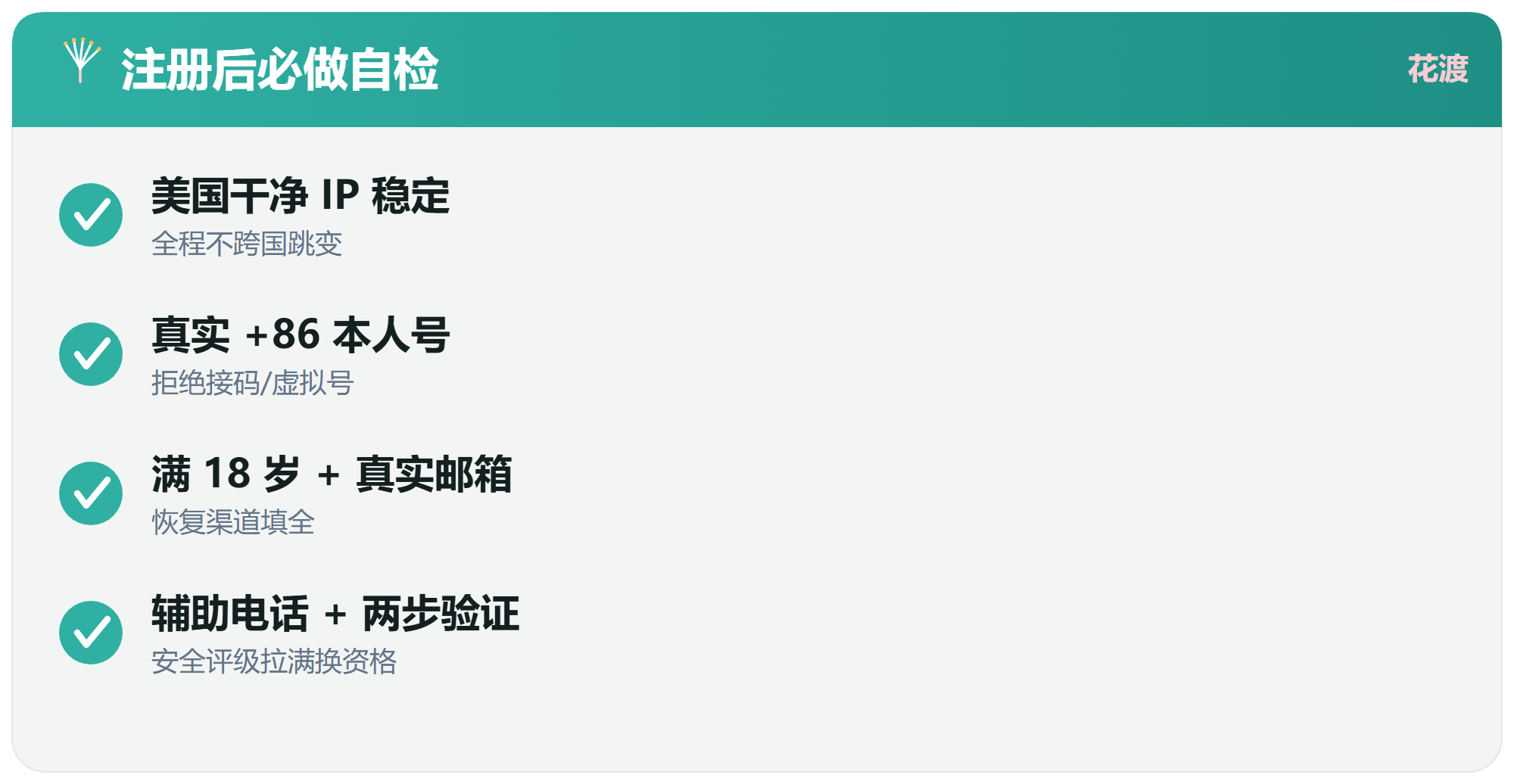 注册后自检清单