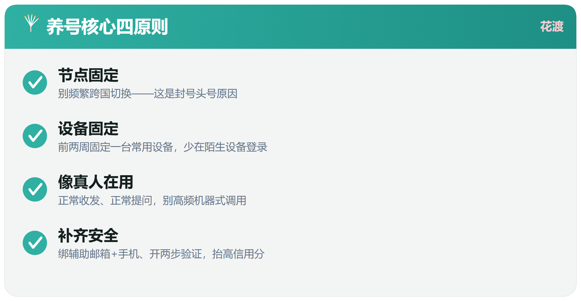 核心原则：稳住，就是养号的一切