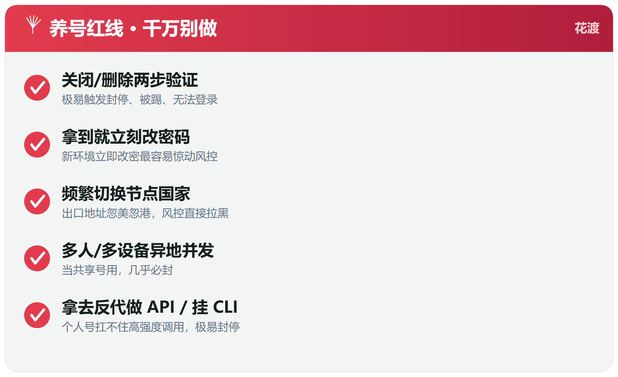 养号红线：这几件事千万别做