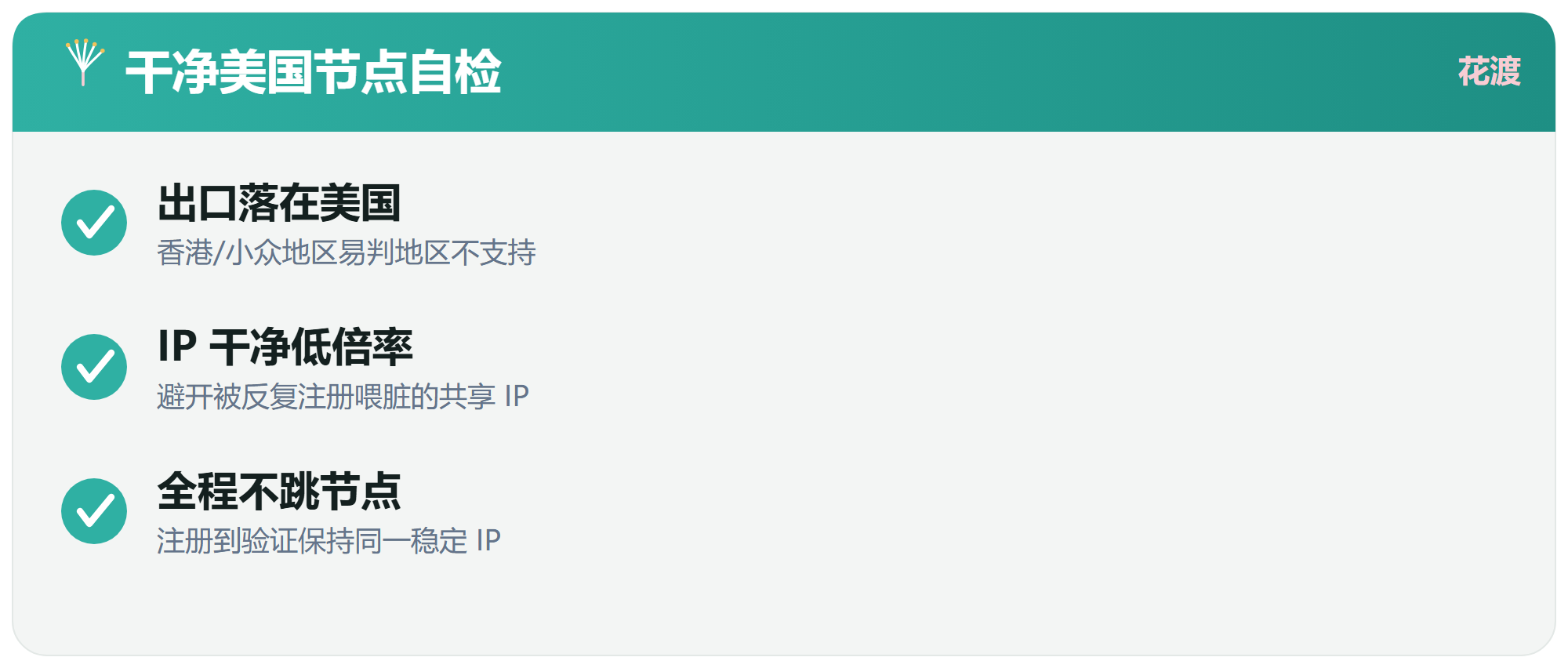 第一步：准备一个干净的美国网络环境