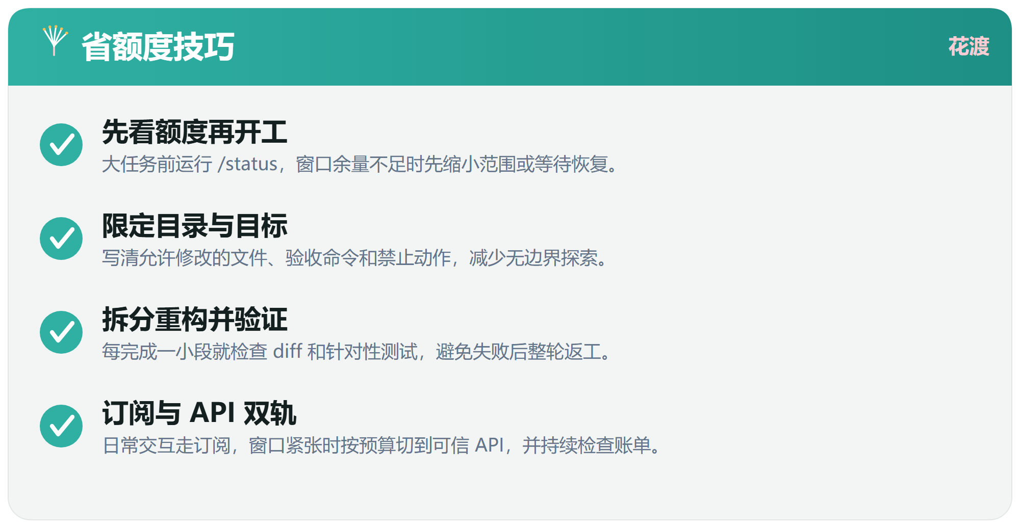 七、省额度：订阅与 API 双轨