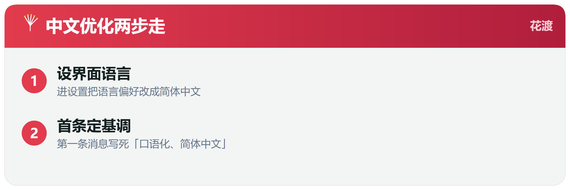 光改界面语言还不够