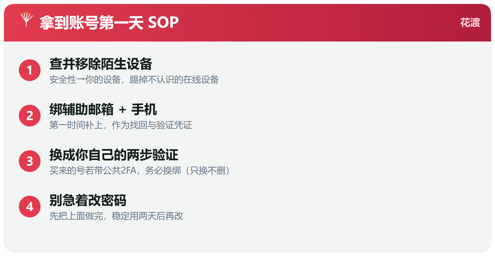 拿到账号第一天，先做这几件事