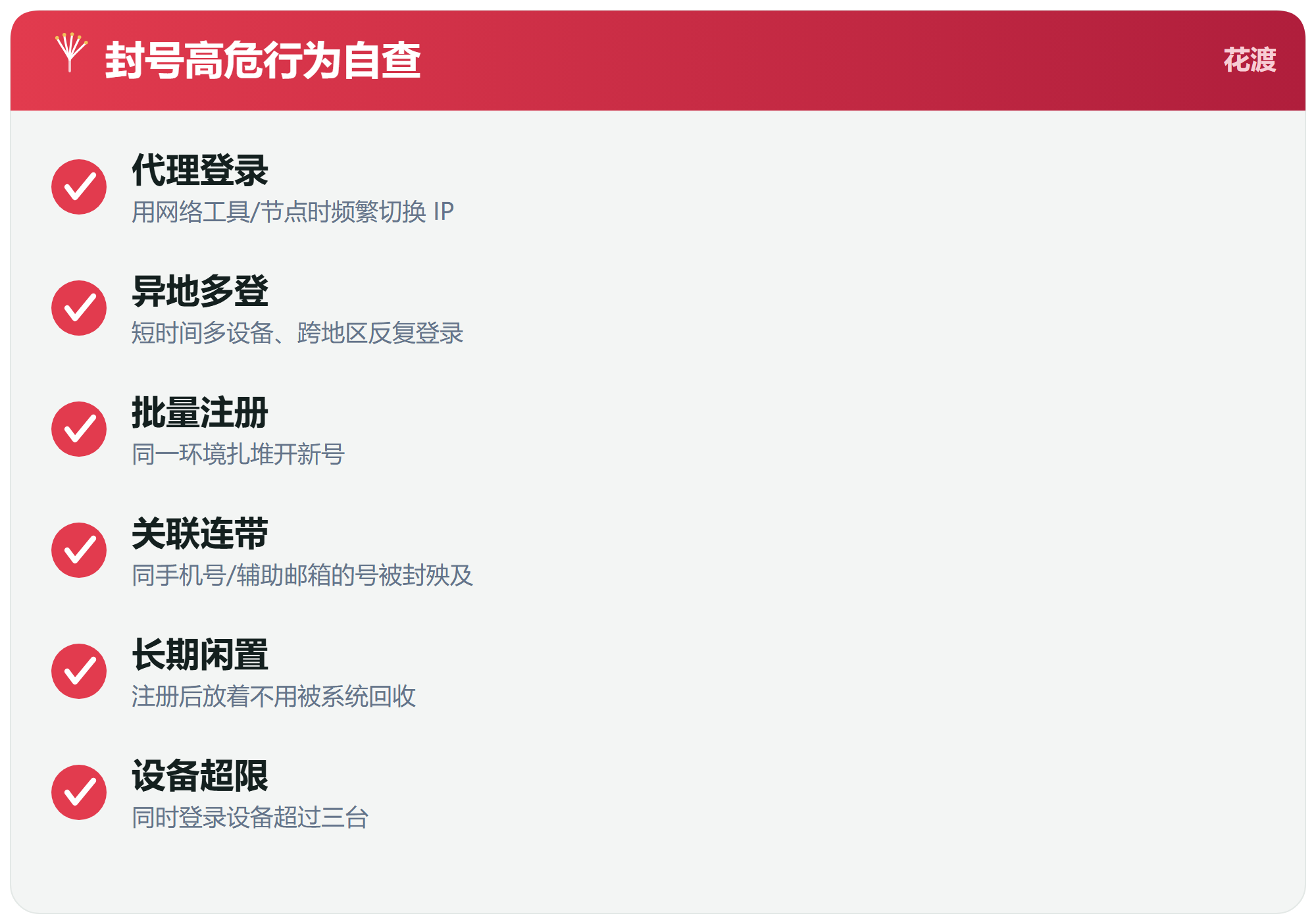 为什么谷歌账号突然被停用？先搞清楚封号原因