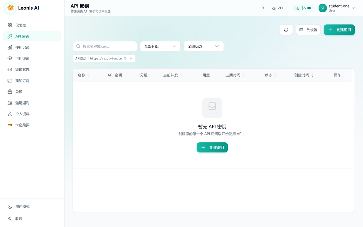 API 密钥页面与 API 端点