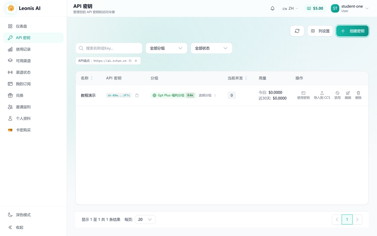 密钥创建成功出现在列表