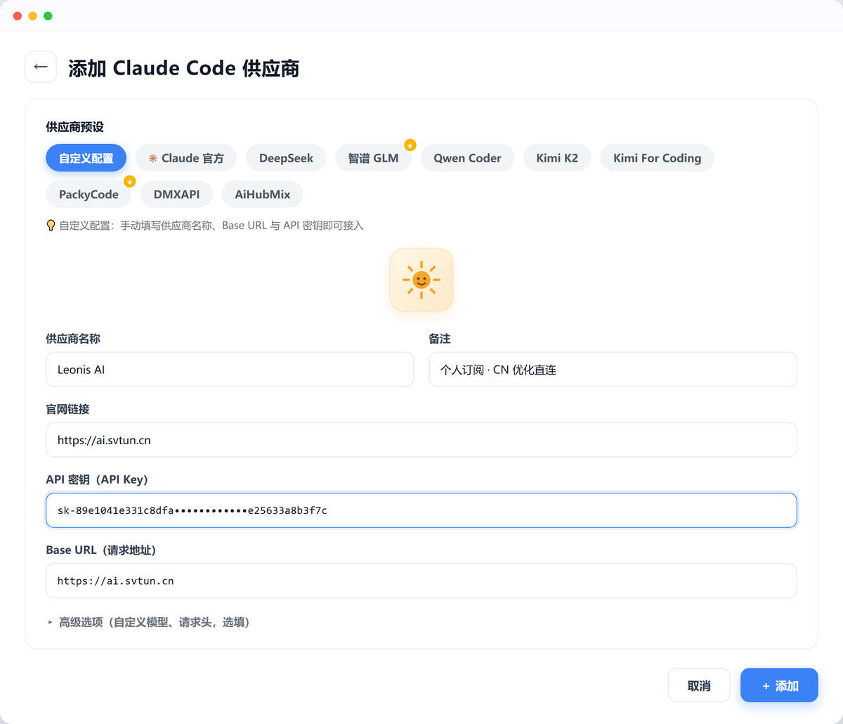 cc-switch 添加供应商，填入 Leonis AI 的 Base URL 与密钥